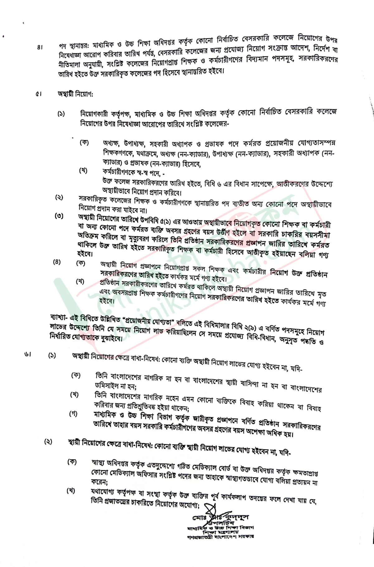 CamScanner 18-06-2025 14.12-3.jpg সরকারিকৃত কলেজের সংশোধিত আত্তীকরণ বিধিমালার নতুন খবর