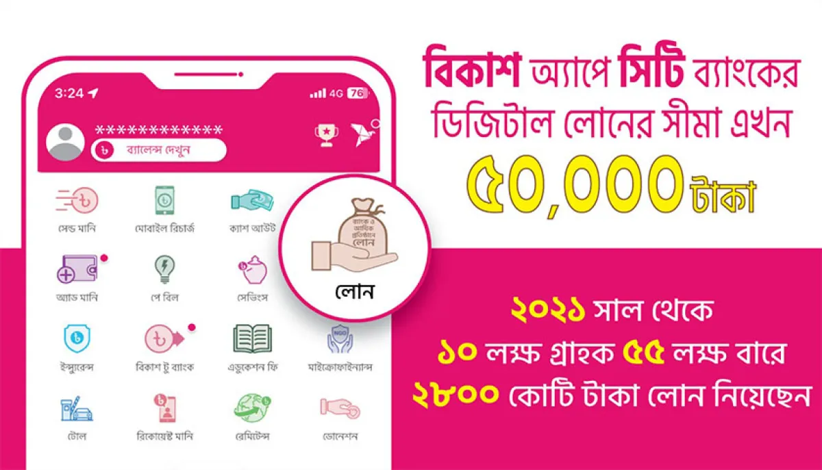 Unsecured loan limit on bkash app increased to tk 50000