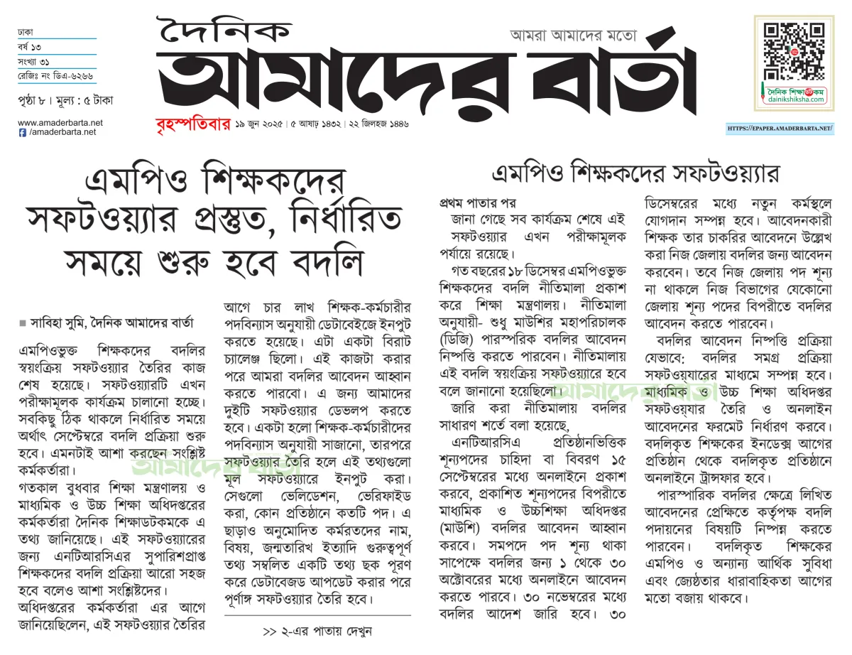 Latest news on transfer of mpo teachers