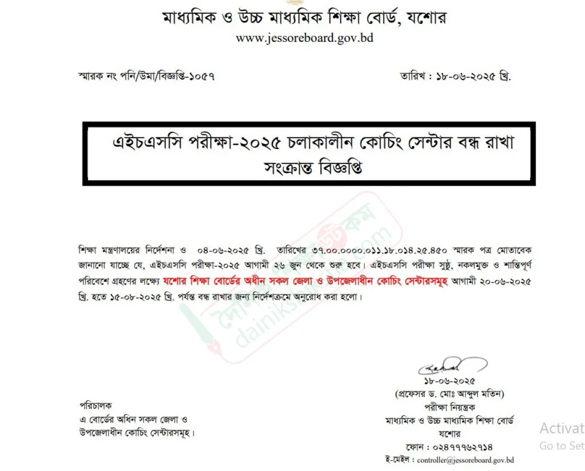 এইচএসসি পরীক্ষা: ২০ জুন থেকে বন্ধ সব কোচিং সেন্টার