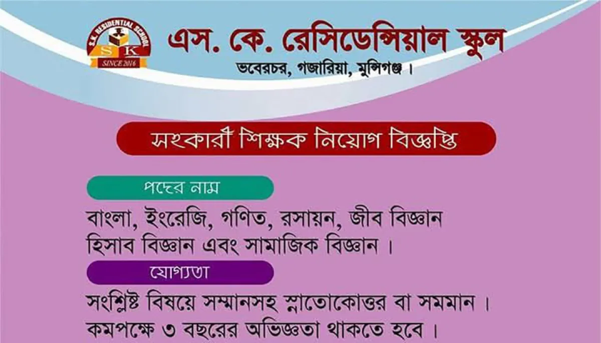 Assistant teacher recruitment at s k school munshiganj