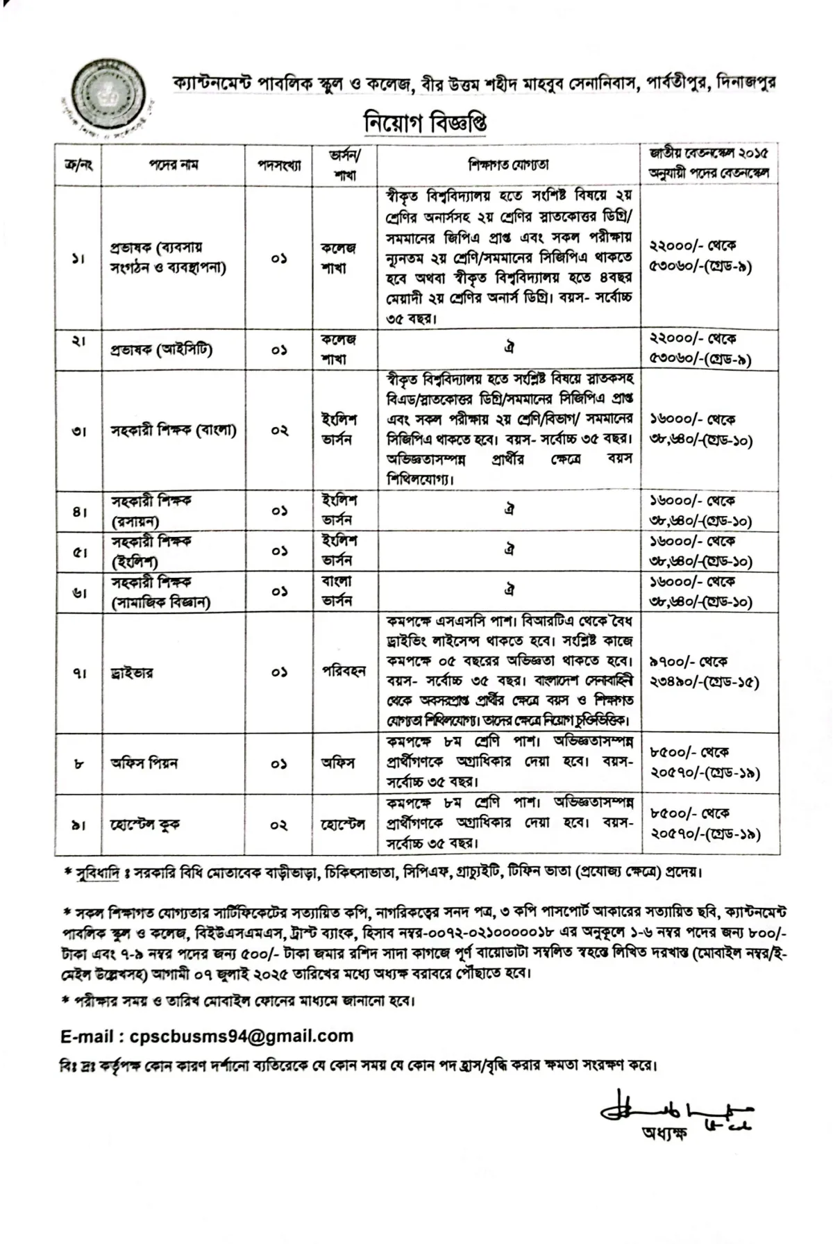ক্যান্টনমেন্ট পাবলিক স্কুল এন্ড কলেজ দিনাজপুরে নিয়োগ বিজ্ঞপ্তি