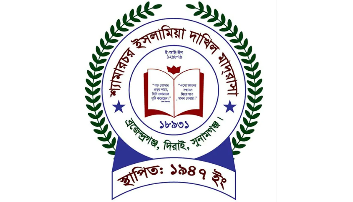 Job circular at shyamarchar islamia dakhil madrasa