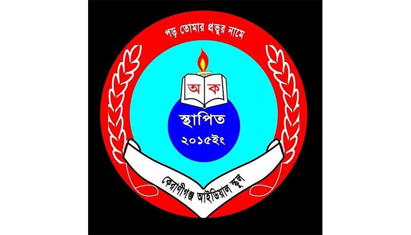 কেরানীগঞ্জ আইডিয়াল স্কুলে নিয়োগ বিজ্ঞপ্তি | স্কুল নিউজ 