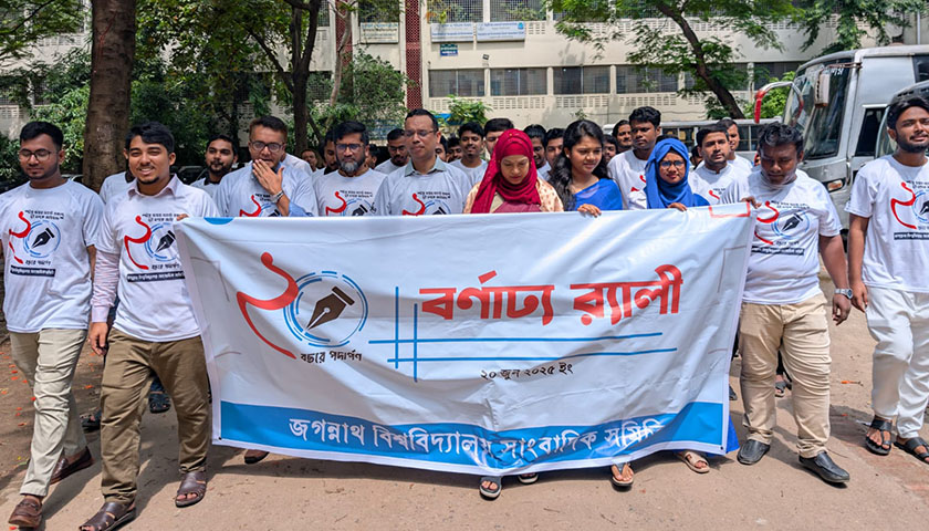 জবি সাংবাদিক সমিতির প্রতিষ্ঠাবার্ষিকী উদযাপন | বিশ্ববিদ্যালয় নিউজ 