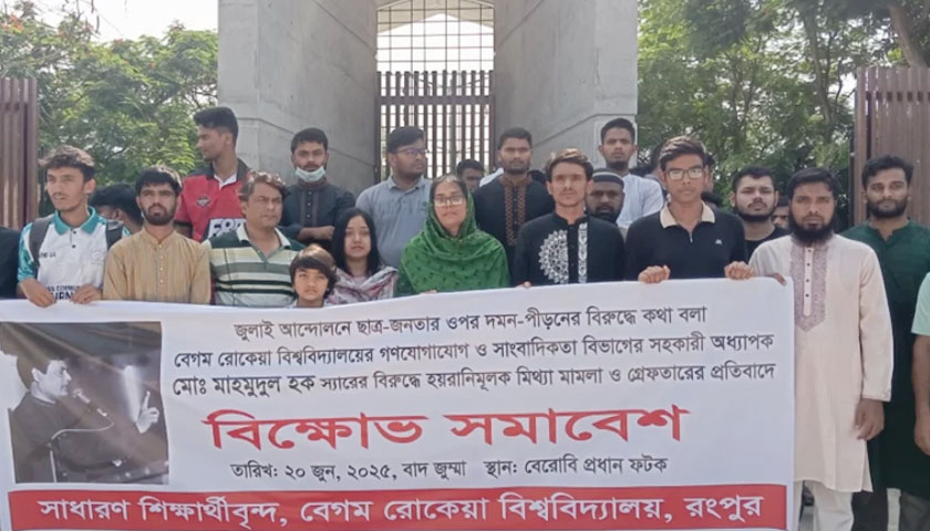 বেরোবি শিক্ষকের মুক্তির দাবিতে শিক্ষার্থীদের বিক্ষোভ | বিশ্ববিদ্যালয় নিউজ 