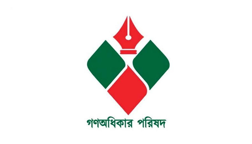 গণঅধিকার পরিষদের সভাপতিকে অব্যাহতি | ফিচার এবি নিউজ 