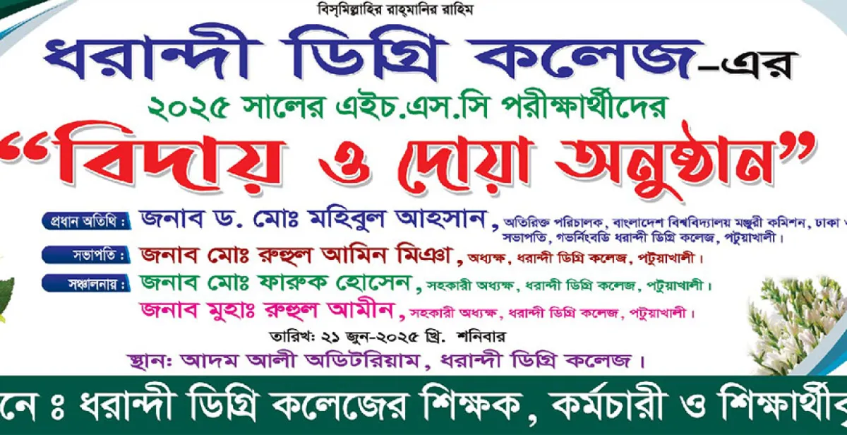 Farewell and prayer mahfil held for hsc examinees of dharandi college