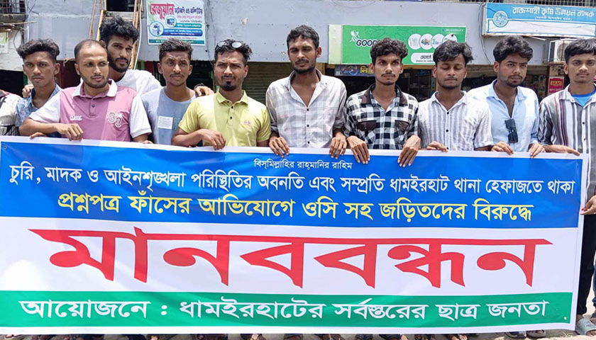 প্রশ্নফাঁসে জড়িতদের বিচার দাবি | এইচএসসি/আলিম নিউজ 