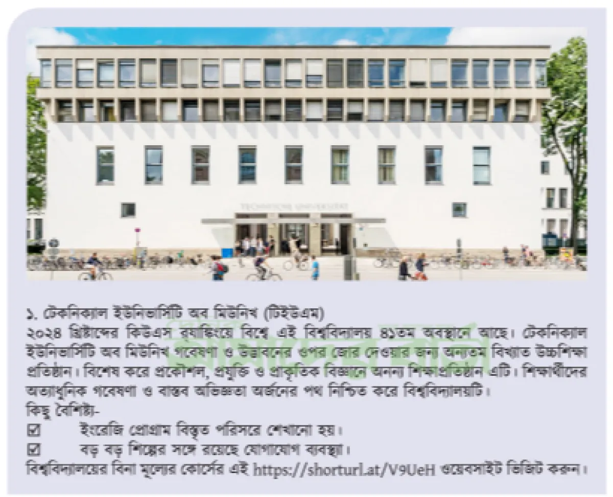বিনামূল্যে উচ্চশিক্ষা জার্মানির যেসব বিশ্ববিদ্যালয়ে