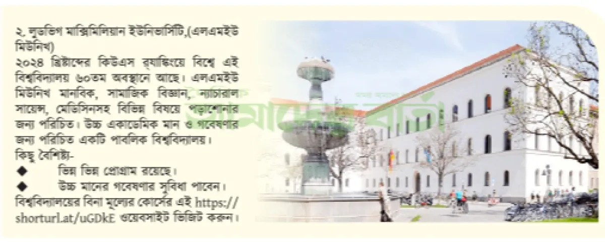 বিনামূল্যে উচ্চশিক্ষা জার্মানির যেসব বিশ্ববিদ্যালয়ে