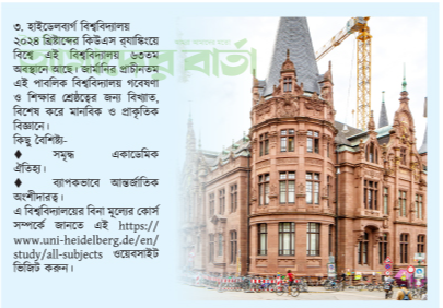 বিনামূল্যে উচ্চশিক্ষা জার্মানির যেসব বিশ্ববিদ্যালয়ে | বিদেশে উচ্চশিক্ষা নিউজ 
