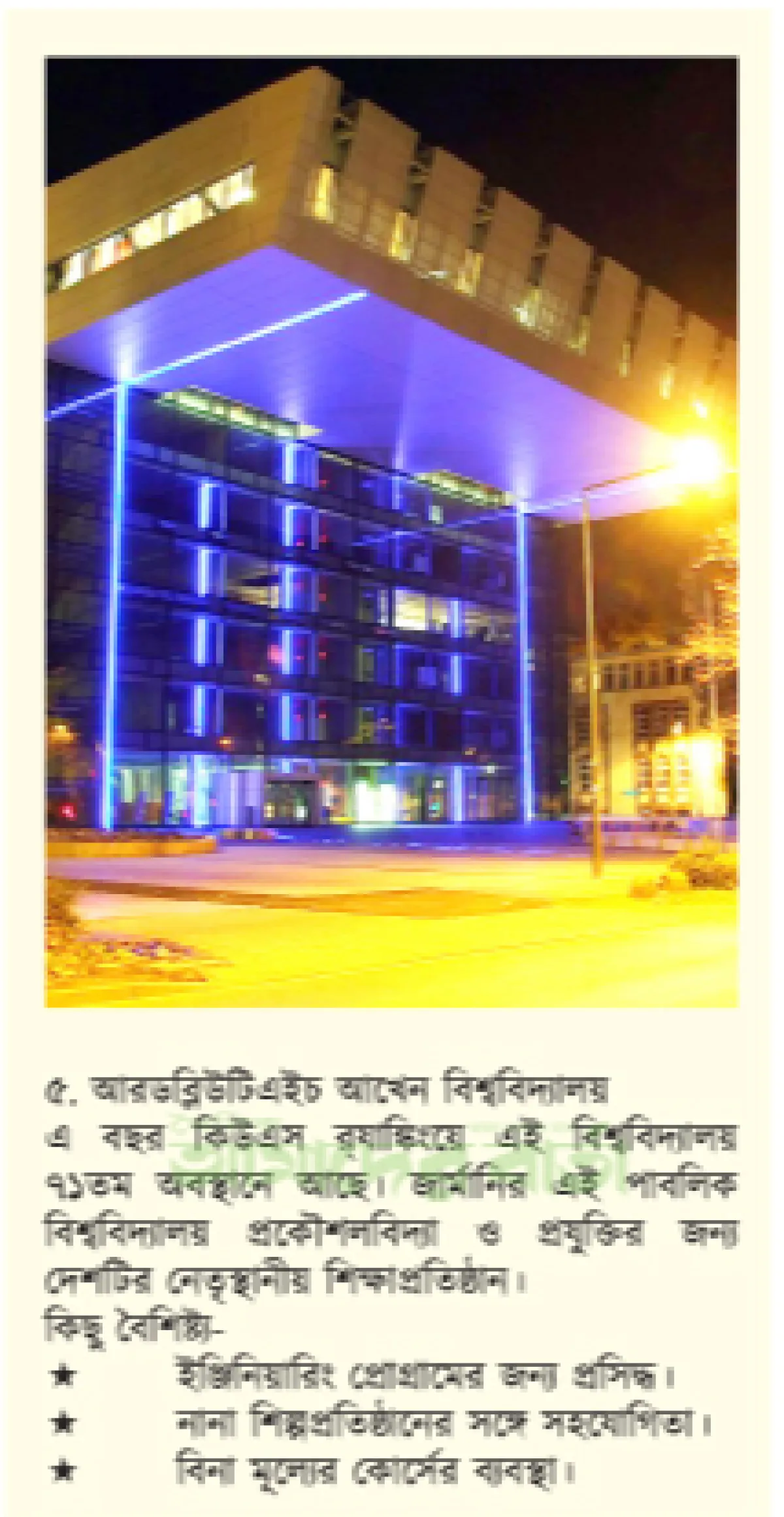 বিনামূল্যে উচ্চশিক্ষা জার্মানির যেসব বিশ্ববিদ্যালয়ে