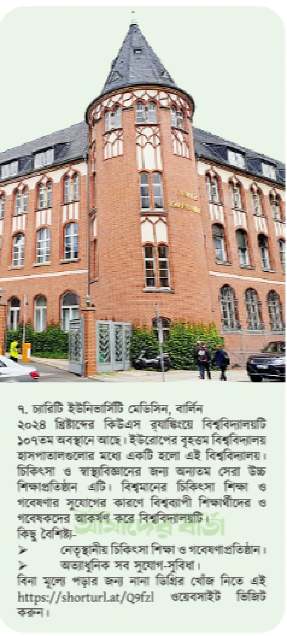 বিনামূল্যে উচ্চশিক্ষা জার্মানির যেসব বিশ্ববিদ্যালয়ে