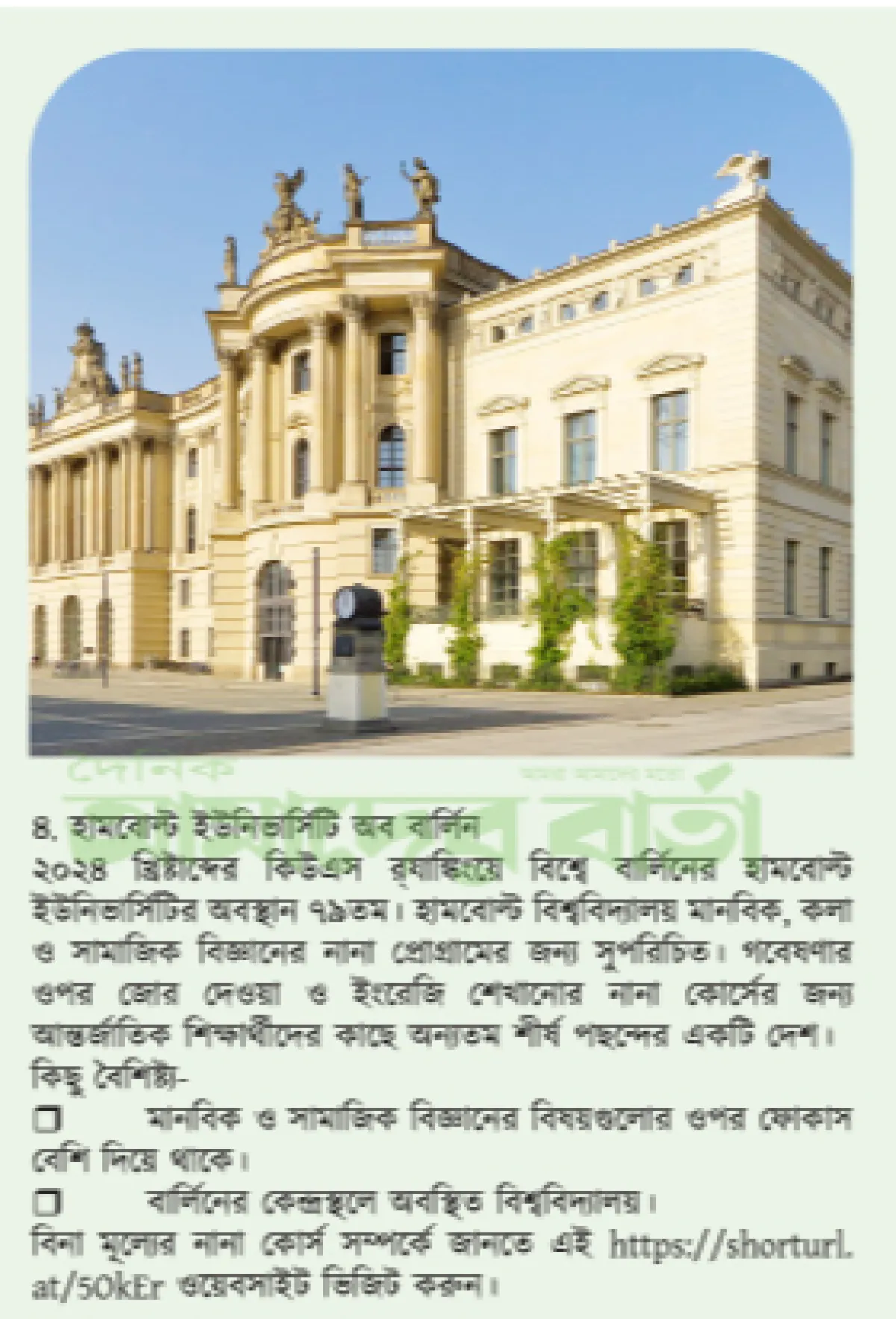 বিনামূল্যে উচ্চশিক্ষা জার্মানির যেসব বিশ্ববিদ্যালয়ে