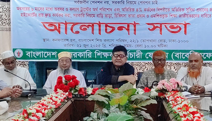 ৬ মাসের মধ্যে অবসর ও কল্যাণের টাকা দাবি বেসরকারি শিক্ষকদের | এমপিও নিউজ 