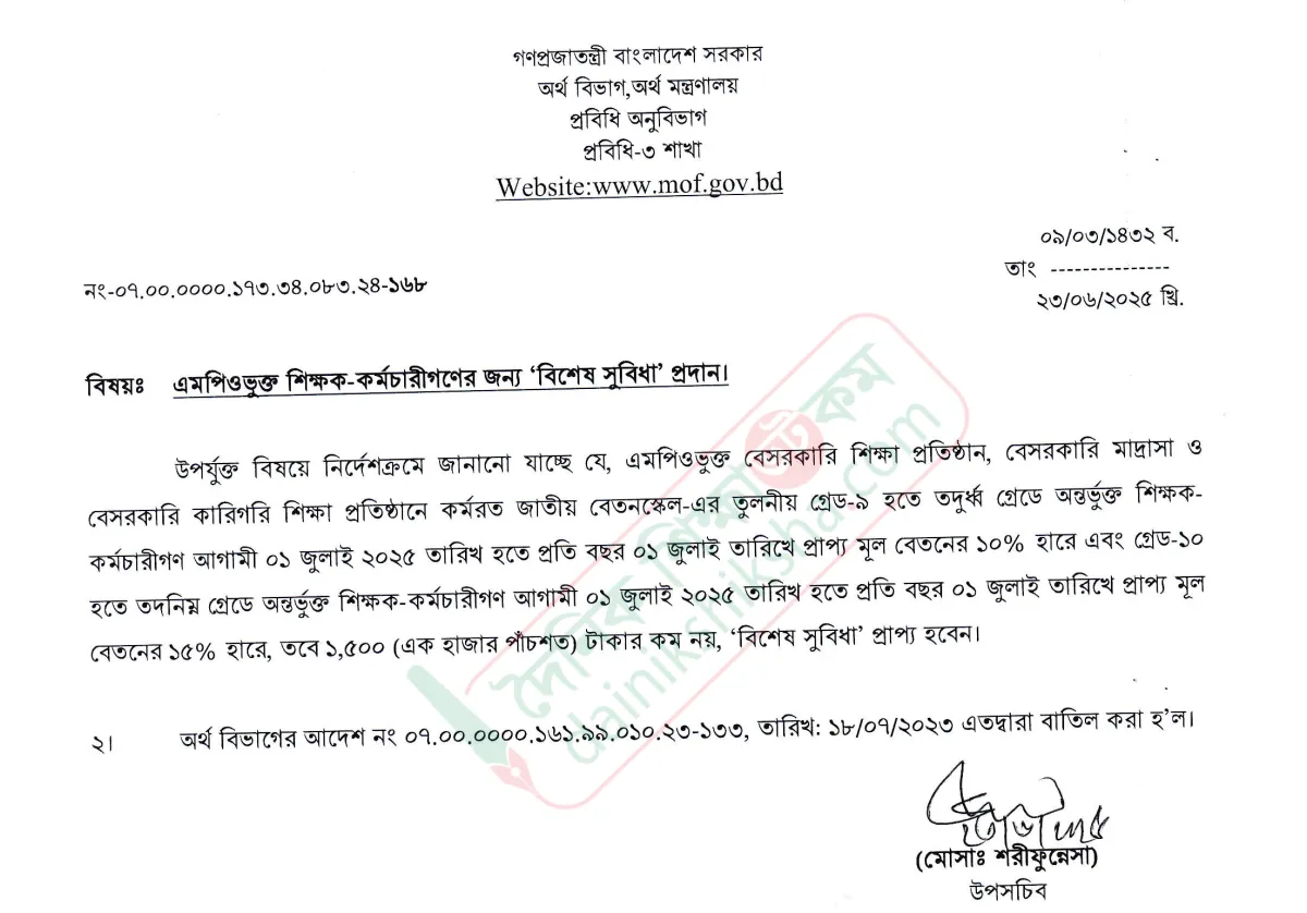 এমপিওভুক্ত শিক্ষকদের জন্য বড় সুখবর!