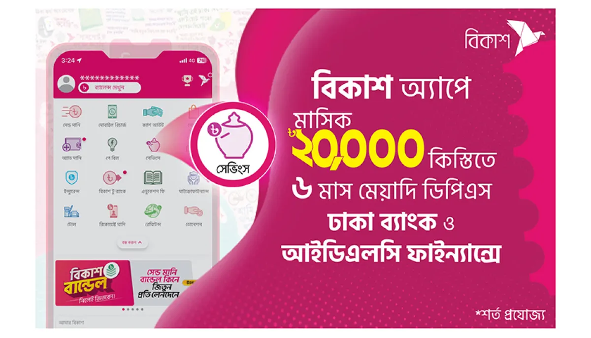 Dps in installments on bkash app