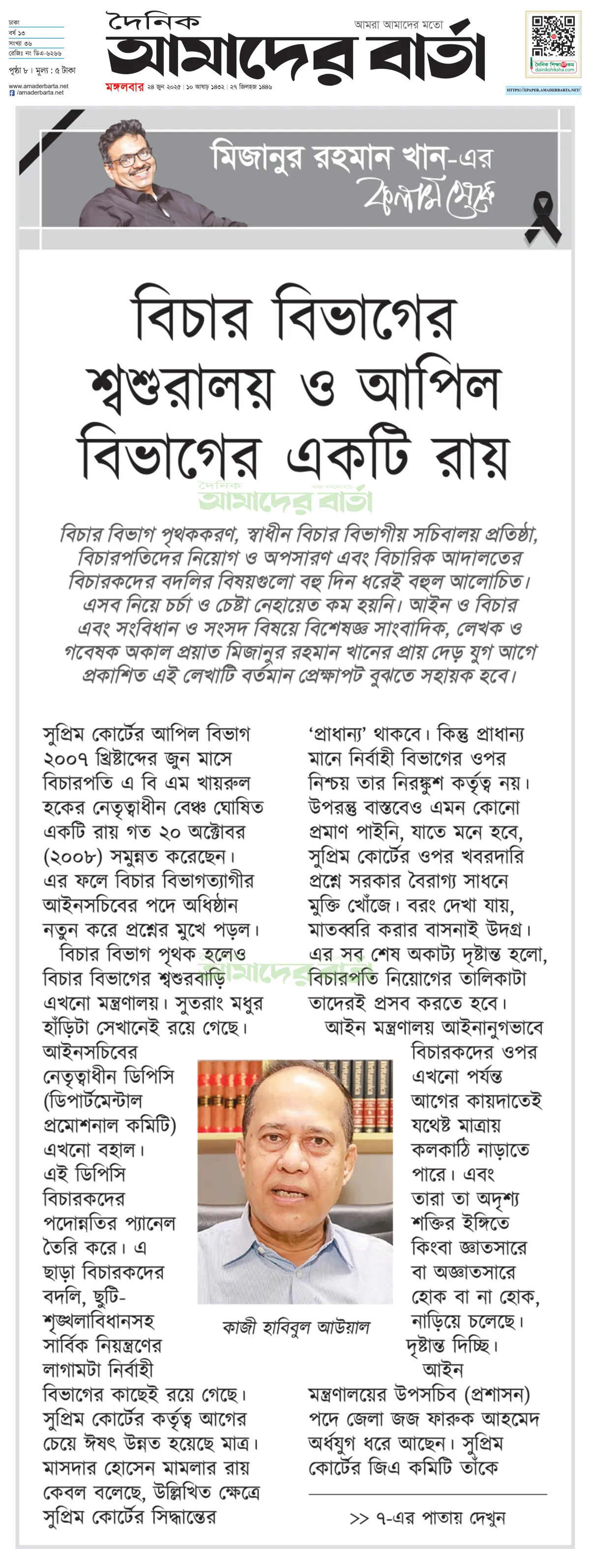 ডিজিএফআইর নায়েক আজম হত্যায় অভিযুক্তকে জামিন দিয়েছিলেন হাবিবুল আউয়াল