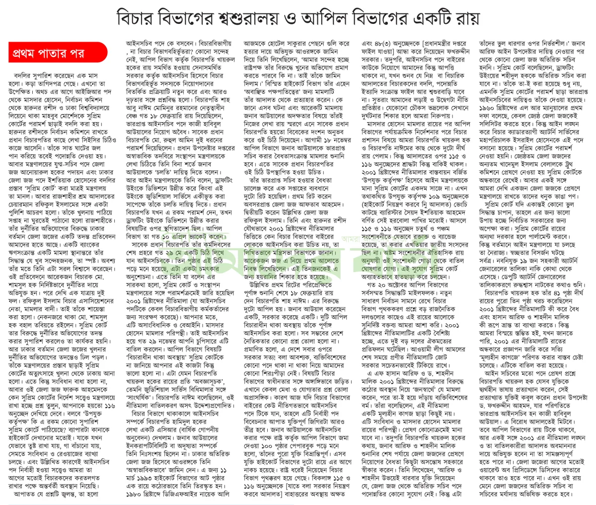 ডিজিএফআইর নায়েক আজম হত্যায় অভিযুক্তকে জামিন দিয়েছিলেন হাবিবুল আউয়াল