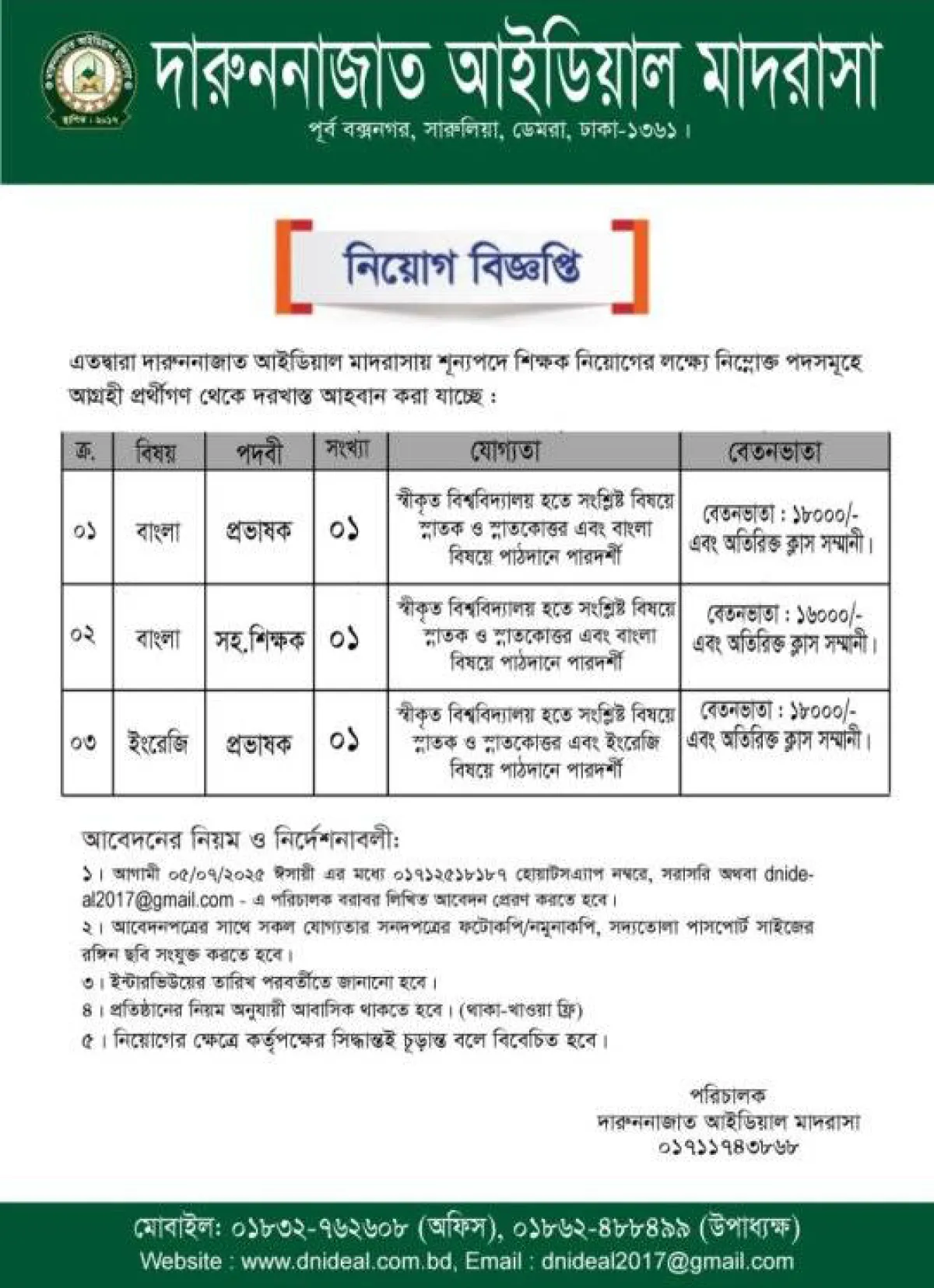 দারুননাজাত আইডিয়াল মাদরাসা ডেমরায় প্রভাষক নিয়োগ বিজ্ঞপ্তি