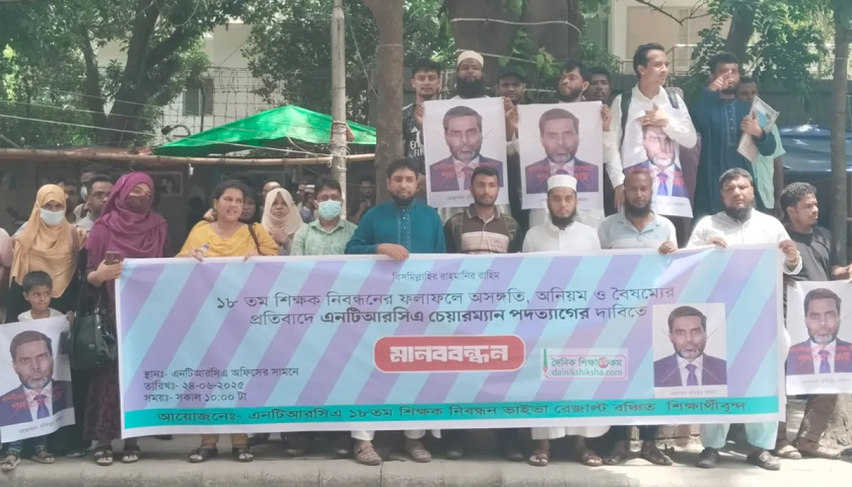 এনটিআরসিএ চেয়ারম্যানের পদত্যাগ দাবিতে মানববন্ধন করেছেন শিক্ষক নিবন্ধনে ফেল করা প্রার্থীরা। ছবি : দৈনিক শিক্ষাডটকম