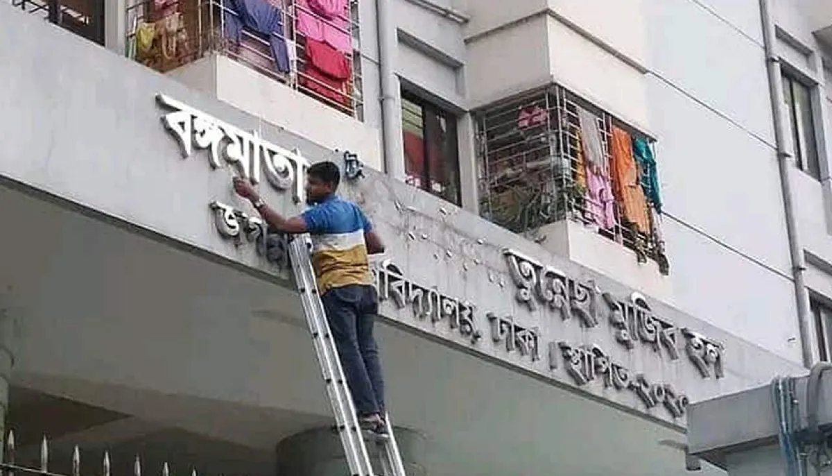Jnu student halls new name is nawab faizunnesa chowdhurani hall