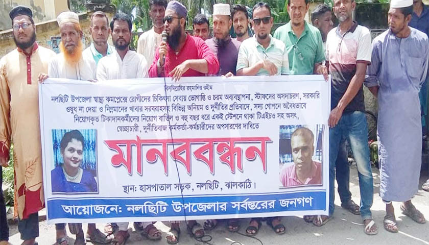 অনিয়ম-দুর্নীতি: উপজেলা স্বাস্থ্য কর্মকর্তার অপসারণ দাবি | দেশবার্তা নিউজ 