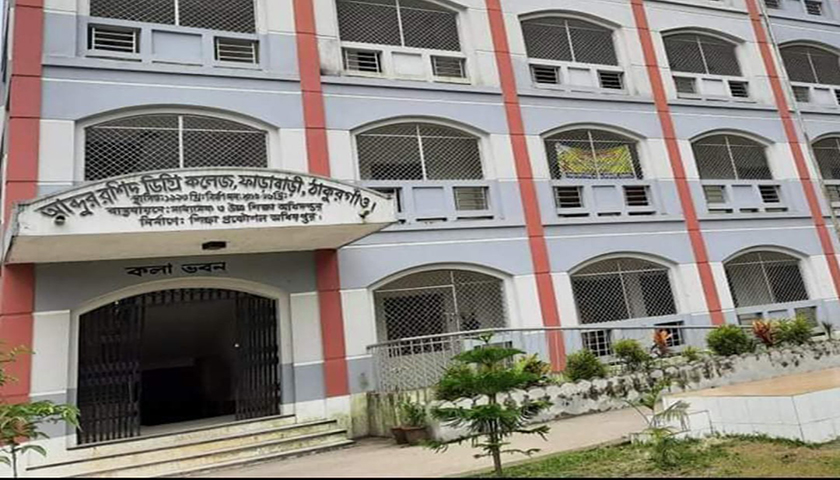 আব্দুর রশিদ ডিগ্রি কলেজে নিয়োগ বিজ্ঞপ্তি | বিজ্ঞাপন নিউজ 