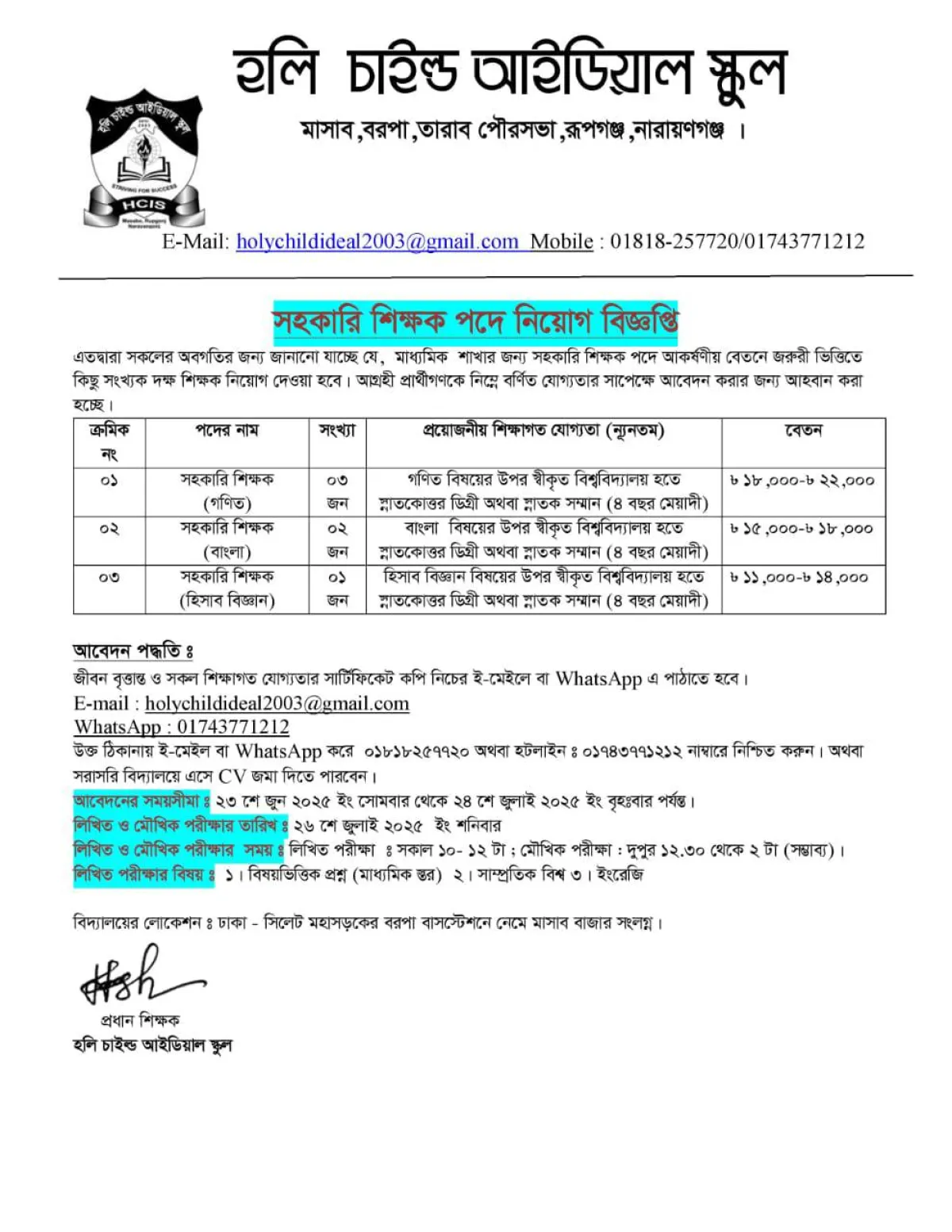 হলি চাইল্ড আইডিয়াল স্কুলে সহকারী শিক্ষক পদে নিয়োগ