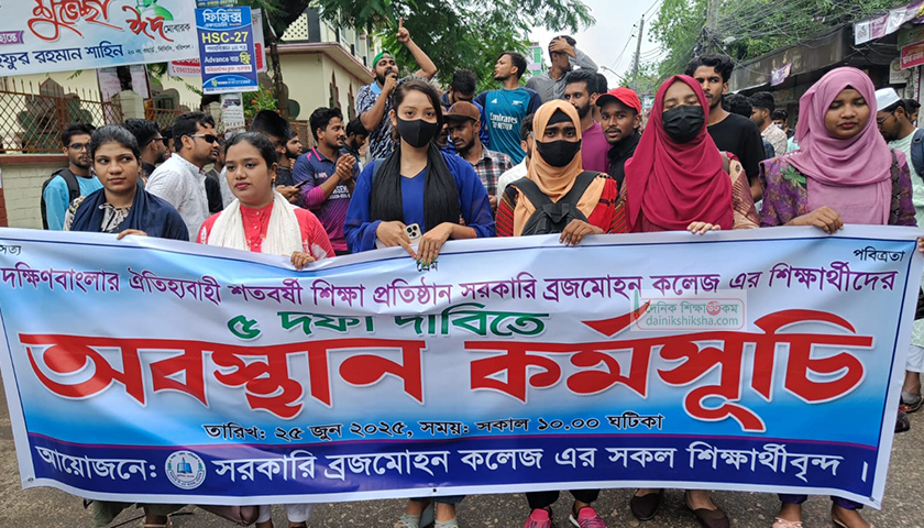 বিক্ষোভে উত্তাল বিএম কলেজ, শিক্ষার্থীদের ৫ দাবি | কলেজ নিউজ 