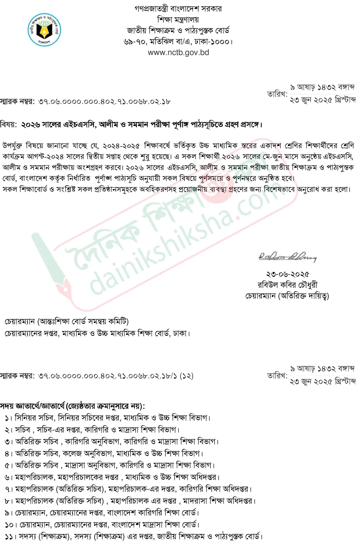 ২০২৬-এর এইচএসসি পরীক্ষা নিয়ে যে সিদ্ধান্ত