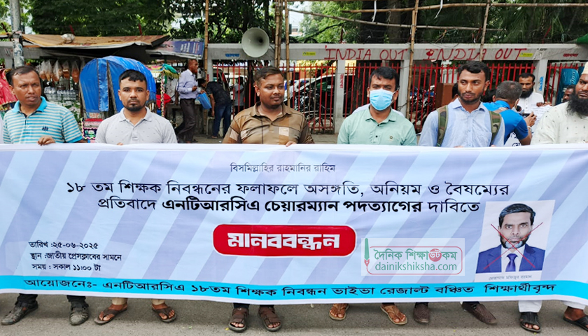 এনটিআরসিএ চেয়ারম্যানের পদত্যাগ দাবিতে অনড় আন্দোলনকারীরা | শিক্ষক নিবন্ধন নিউজ 