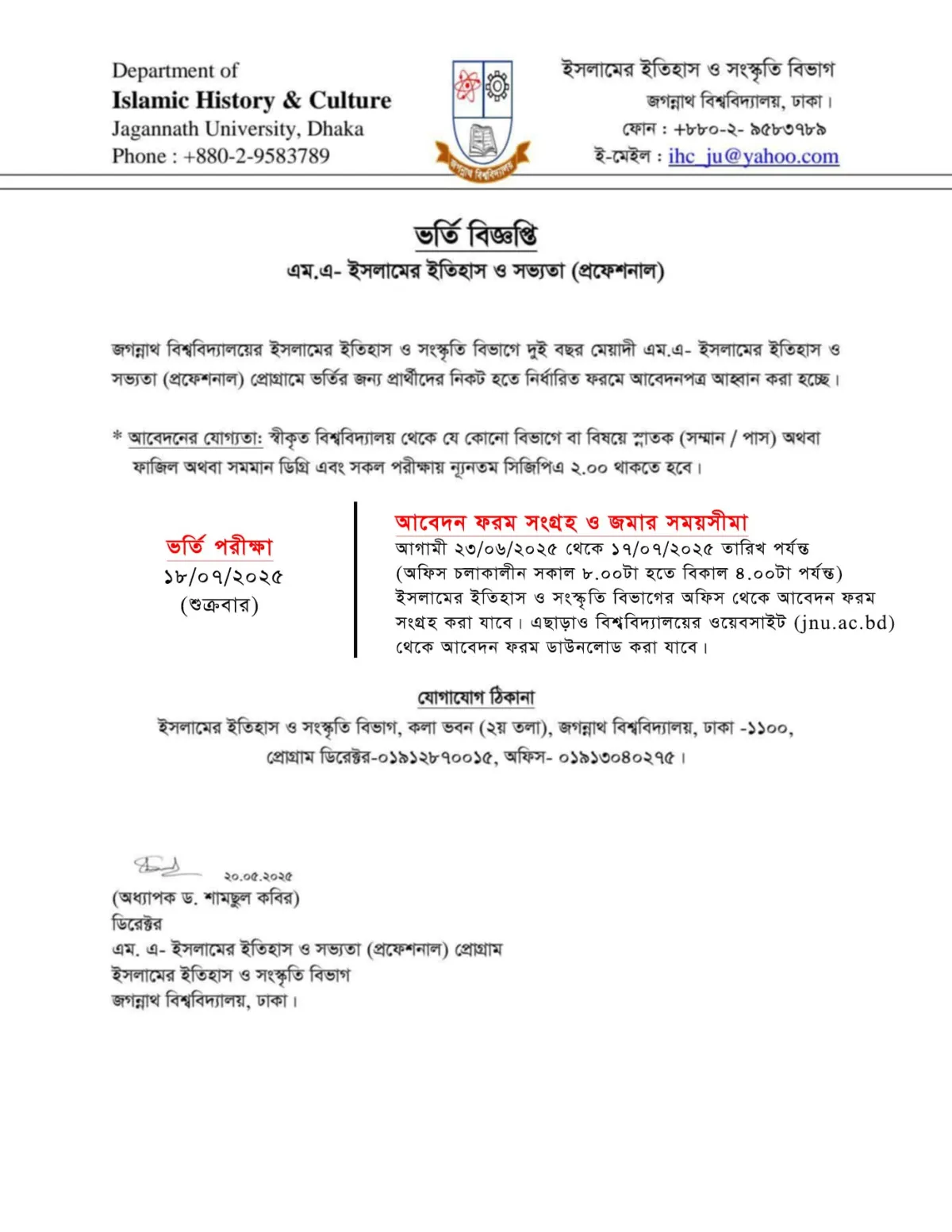 জবিতে ইসলামের ইতিহাস ও সংস্কৃতি বিভাগে ভর্তি বিজ্ঞপ্তি