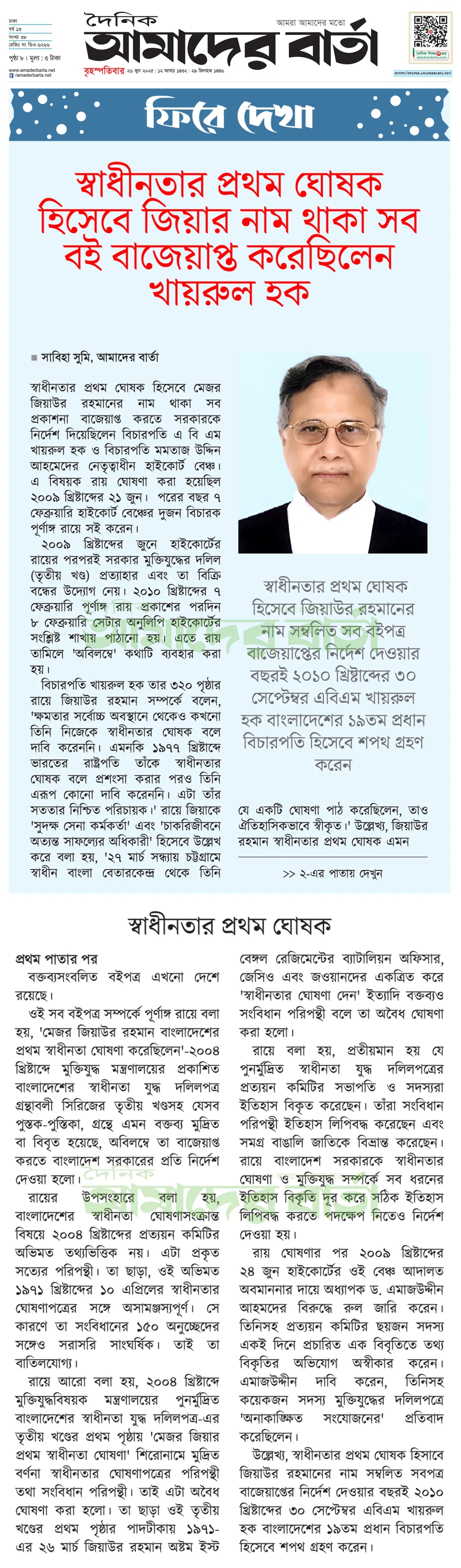 As the first proclaimer of independence, Khairul Haque confiscated all books bearing Zia's name..jpg স্বাধীনতার প্রথম ঘোষক হিসেবে জিয়ার নাম থাকা সব বই বাজেয়াপ্ত করেছিলেন খায়রুল হক