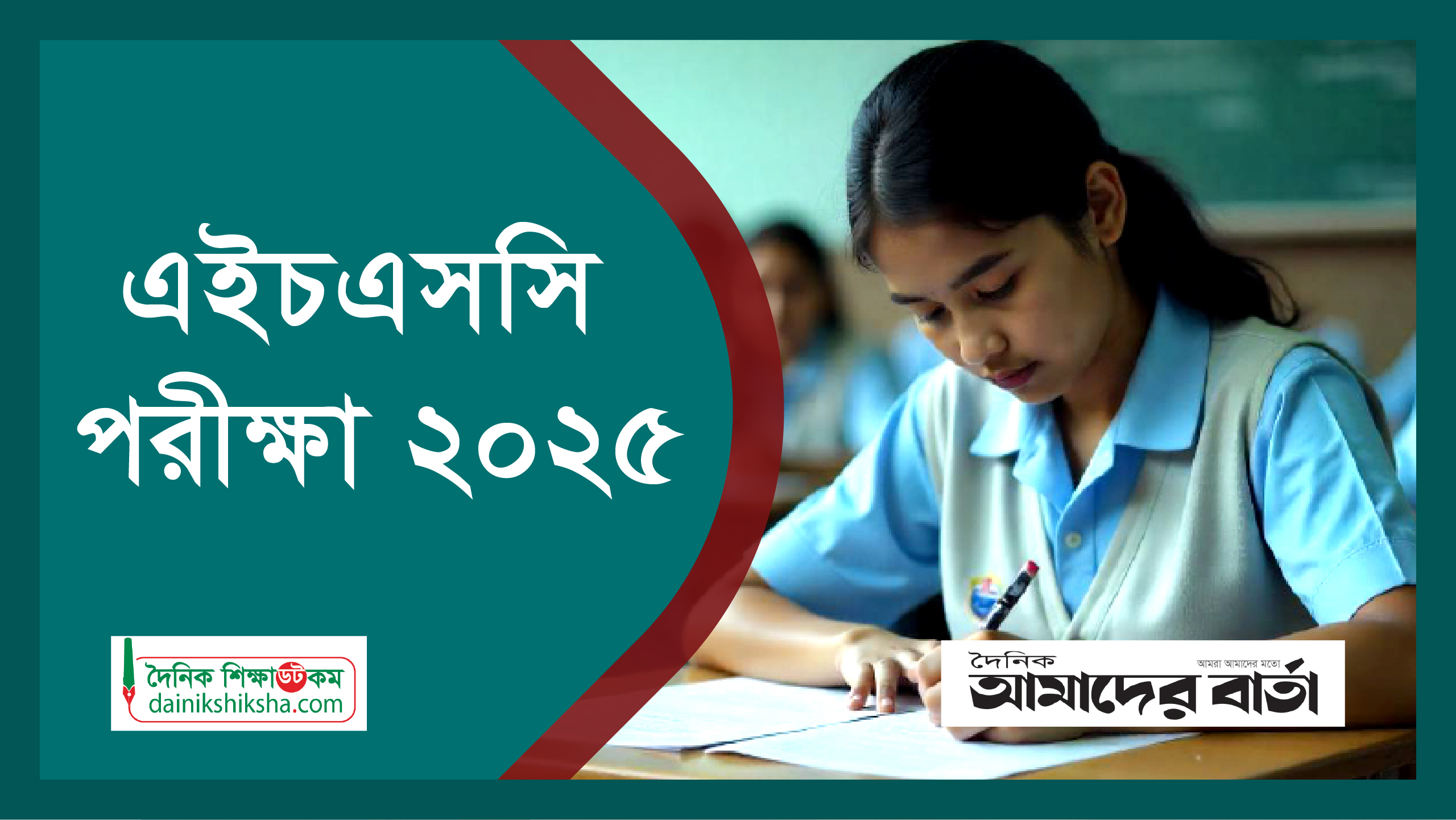 এইচএসসি ও সমমান পরীক্ষা শুরু আজ, স্বাস্থ্যবিধিতে জোর | এইচএসসি/আলিম নিউজ 