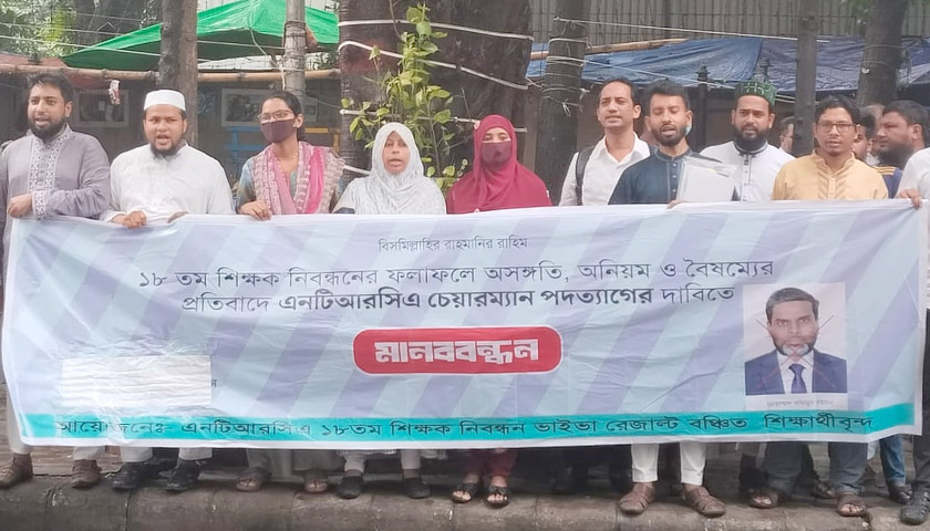 এনটিআরসিএ চেয়ারম্যানের পদত্যাগ দাবিতে তৃতীয় দিনের আন্দোলন | শিক্ষক নিবন্ধন নিউজ 