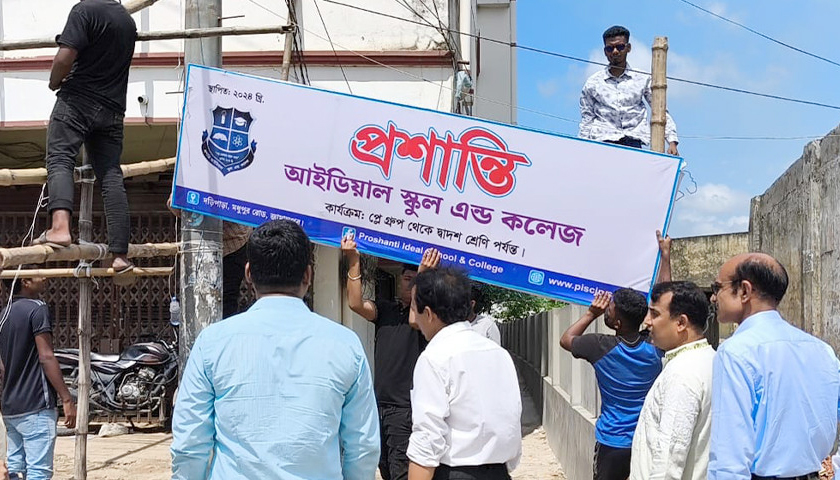 ১৭ শিক্ষার্থী পরীক্ষা দিতে না পারায় তদন্তে শিক্ষা বোর্ড, সেই কলেজের কার্যক্রম বন্ধ | কলেজ নিউজ 