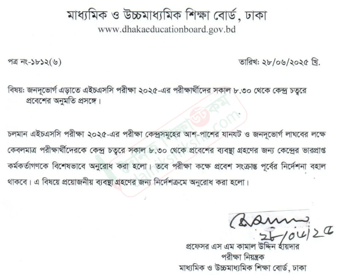 এইচএসসি পরীক্ষার্থীদের জন্য শিক্ষাবোর্ডের জরুরি নির্দেশনা