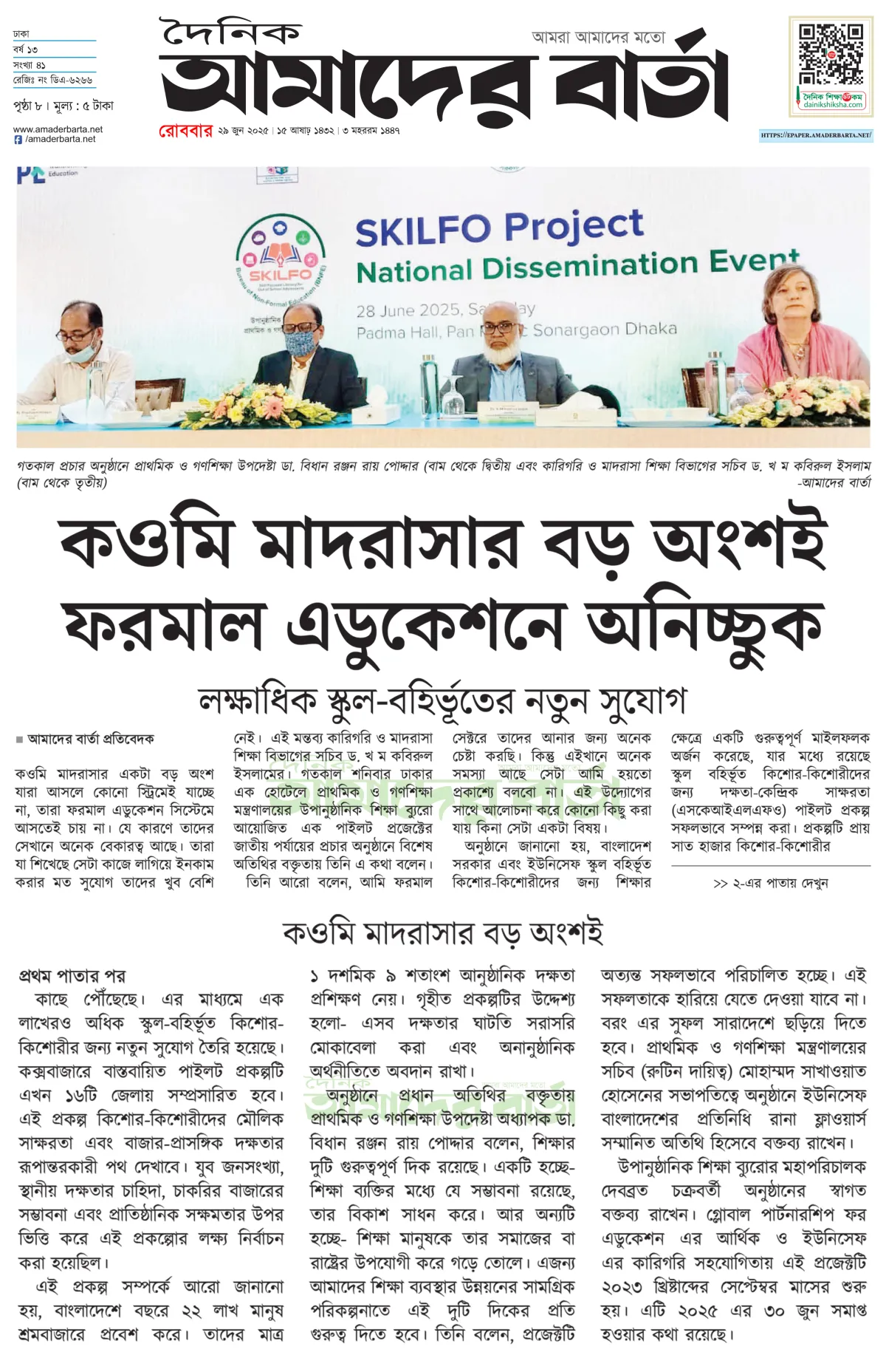 কওমি মাদরাসার বড় অংশই ফরমাল এডুকেশনে অনিচ্ছুক