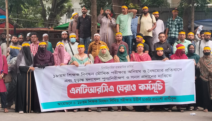 সনদের দাবিতে এনটিআরসিএ কার্যালয়ে অনুত্তীর্ণ প্রার্থীরা | শিক্ষক নিবন্ধন নিউজ 
