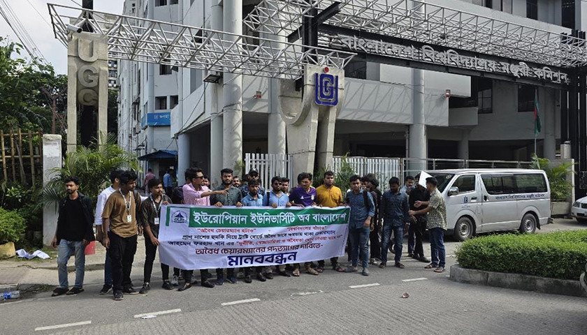 ইউরোপিয়ান ইউনিভার্সিটি অফ বাংলাদেশ ট্রাস্টি ফরহাদ খানের অপসারণ দাবি | বিশ্ববিদ্যালয় নিউজ 