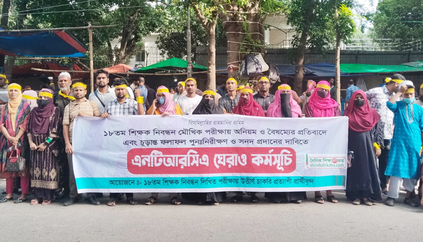 এনটিআরসিএ কার্যালয়ে দ্বিতীয় দিনেও অনুত্তীর্ণ প্রার্থীদের অবস্থান | শিক্ষক নিবন্ধন নিউজ 