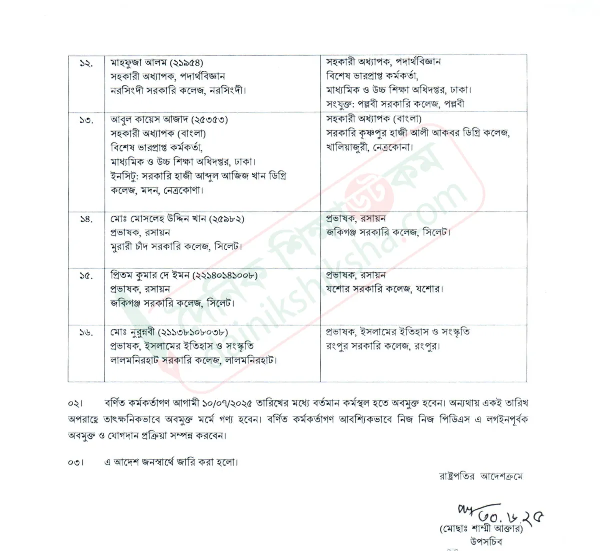 ২৬ শিক্ষা ক্যাডার কর্মকর্তার বদলি