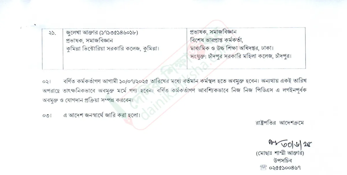 ২১ শিক্ষা ক্যাডার কর্মকর্তার বদলি