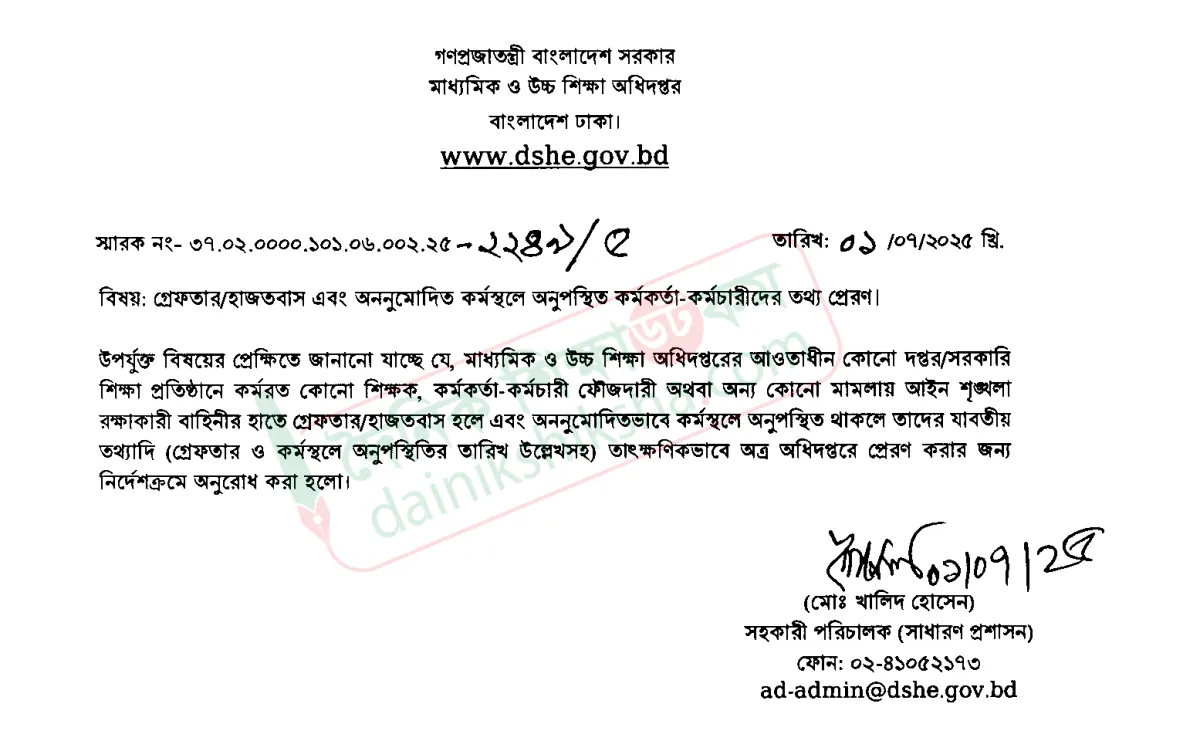হাজতবাসে থাকা ও কর্মস্থলে অনুপস্থিত শিক্ষকদের তথ্য পাঠানোর নির্দেশ