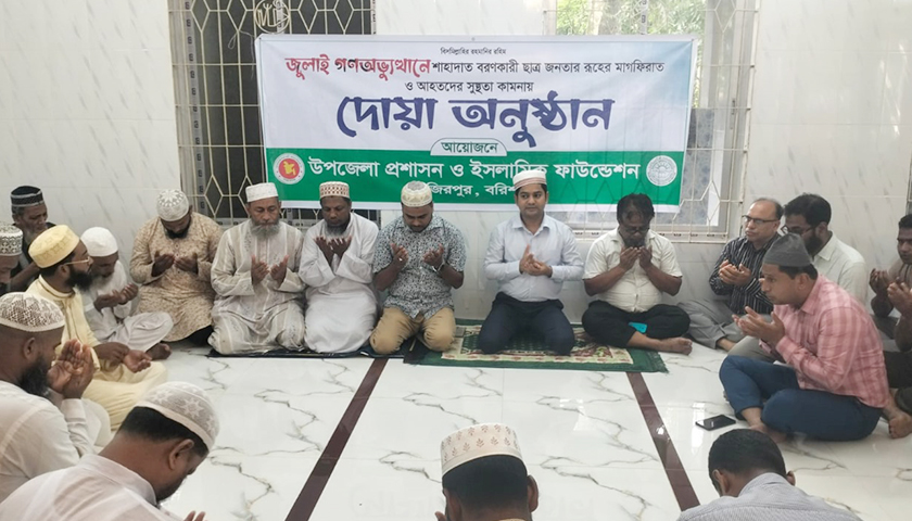ছাত্র আন্দোলনে শহীদদের স্মরণে বরিশালে দোয়া | বিবিধ নিউজ 