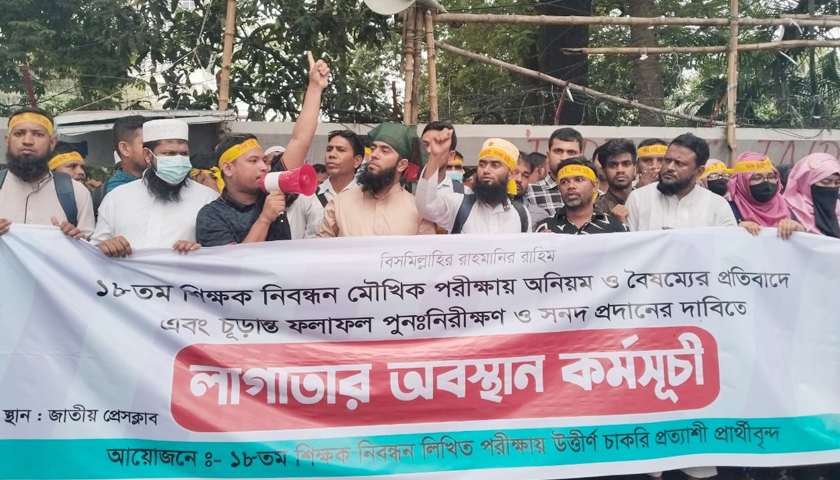 অষ্টাদশ শিক্ষক নিবন্ধন: চতুর্থ দিনেও অনুত্তীর্ণ প্রার্থীদের অবস্থান | শিক্ষক নিবন্ধন নিউজ 