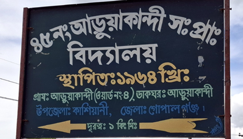 টেন্ডার ছাড়াই স্কুলের ঘর বিক্রি করলেন শিক্ষক-কর্মকর্তা | স্কুলিং নিউজ 