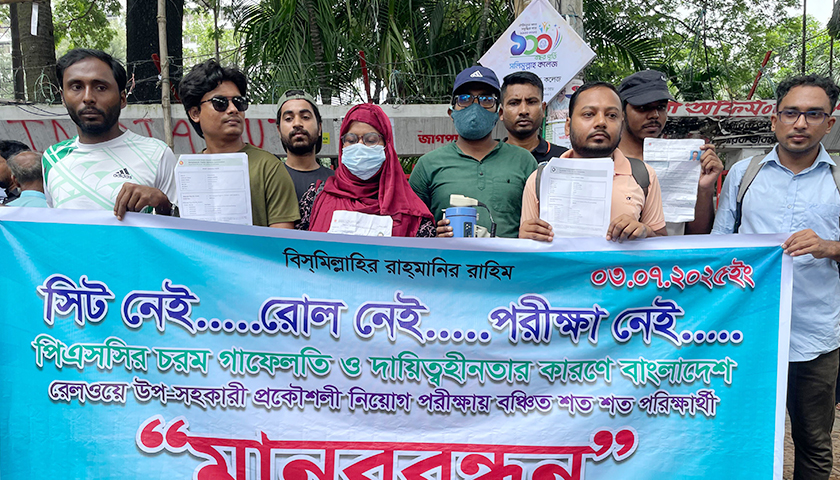 পিএসসির অব্যবস্থাপনায় বঞ্চিত শত শত পরীক্ষার্থী | পরীক্ষা নিউজ 